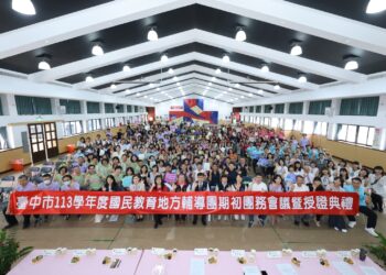 培育「𝝅」型新世代人才-中市500名國教地方輔導團授證