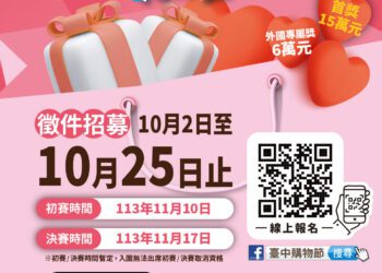愛購物無國界！台中購物節「就是愛購物」徵件10/2開跑-總獎金66萬元、首獎15萬元