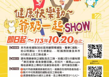 響應10/1國際老人日！- 中市衛生局邀長者伸展肢體、青春永續