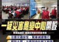 山陀兒颱風強襲!中市建設局一級開設全面備戰守護市民安全
