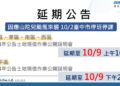 山陀兒颱風來襲-中山及太平地政事務所公開說明會延期