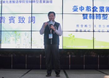 數位轉型x淨零趨勢 -中市「企業先進智造學院雙軸轉型產業論壇」精彩啟航- 
