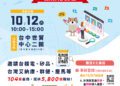 中市府就業博覽會10/12盛大登場-釋5,800個職缺、薪資上看7萬5千元
