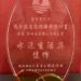 第四屆全國水環境大賞-中市「筏子溪生態綠廊營造計畫工程」獲水漾生活獎肯定