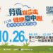 中市勞工局辦勞資健行活動-即日起開放報名