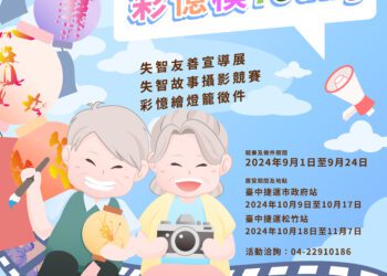 共創失智友善城市！-中市「彩憶模young」展覽登場