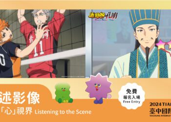 邀視障朋友嗨翻電影院！台中國際動畫影展首創「口述影像」免費報名