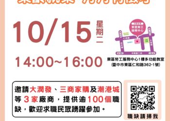 中市銀髮人才服務據點開辦定期定點徵才-首場10/15東區勞服中心登場
