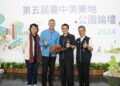 美樂地公園論壇迴響熱烈！-澳洲國際專家首度訪台大讚中市公共建設超讚