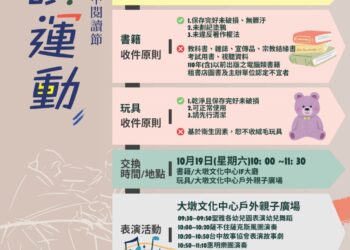 好書交換33年！-中市大墩圖書館「閱來悅動心」10/19精彩登場