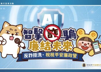 中部限定！中區國稅局推出「反詐拒洗 稅稅平安廉政營」號召學生用AI科技防制AI詐騙
