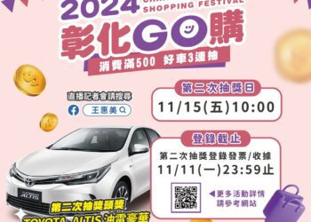 雙十一購物狂潮即將來襲 別忘記登錄發票參加彰化GO購第二次抽獎