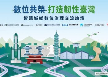「智慧城鄉數位治理交流論壇」臺中登場 落實數位共榮．打造韌性臺灣