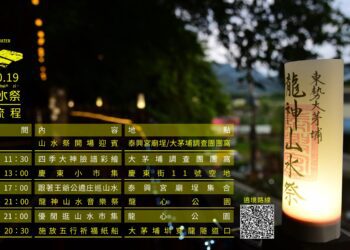 台三線最美祭典！-台中東勢山城龍神山水祭10/19登場