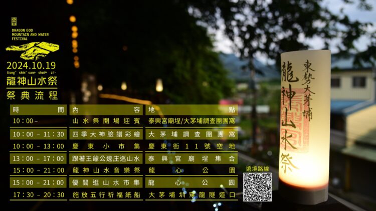 台三線最美祭典！-台中東勢山城龍神山水祭10/19登場