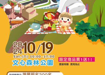 20萬糕餅大放送再享雙重優惠！-「太陽餅文化節」10/19文心森林公園登場