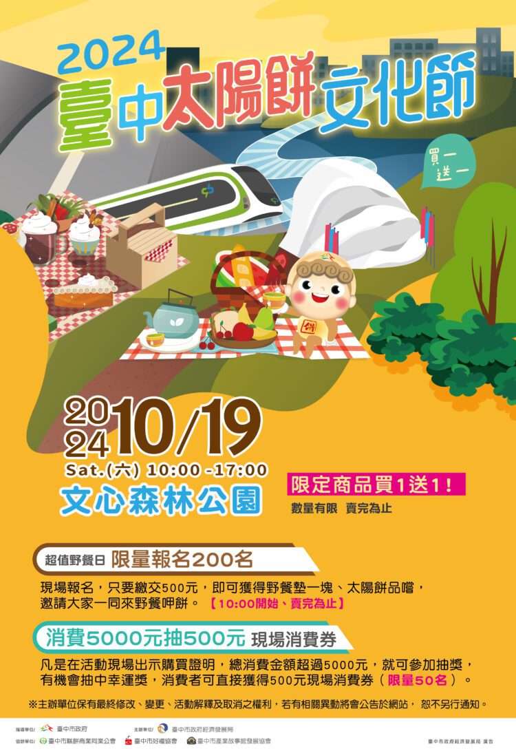 20萬糕餅大放送再享雙重優惠！-「太陽餅文化節」10/19文心森林公園登場