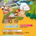 20萬糕餅大放送再享雙重優惠！-「太陽餅文化節」10/19文心森林公園登場
