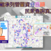 中市府優化「158plus」未辦繼承列冊圖資-分色標記方便查詢