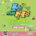 「2024台中市民野餐日」即將登場！中央公園主場區野餐墊10/19開放限量登記