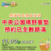 「台中市民野餐日」全市29區遍地開花-中央公園主場區限量野餐墊再度秒殺