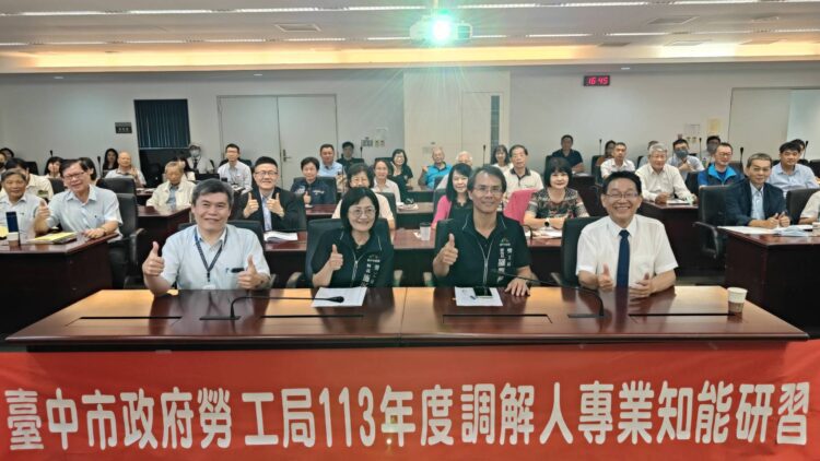 中市勞工局舉辦調解人專業知能研習-提供市民朋友優質調解服務