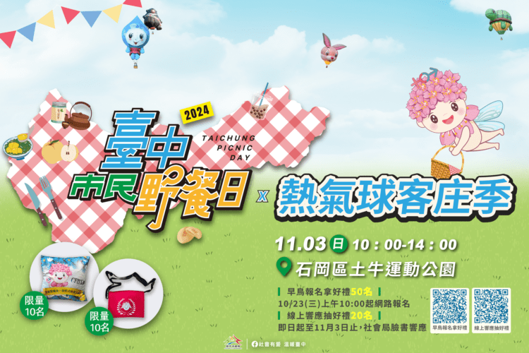 就在石岡！台中唯一熱氣球野餐日-玩具車也出動