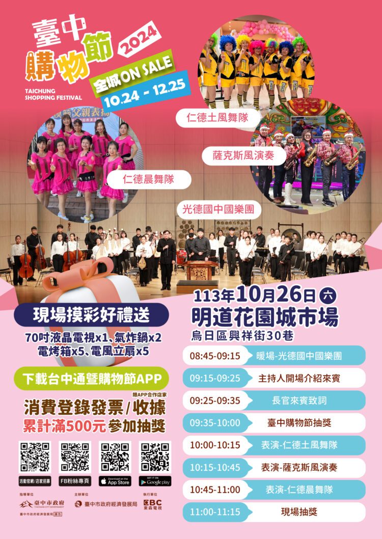 台中購物節首抽10/26烏日早市登場-天天抽三千-下載app還有加碼屋馬好禮