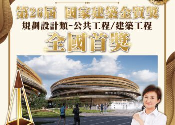 榮耀登頂！-台中巨蛋獲國家建築「金質獎」及「全國首獎」-展現國際設計新標竿