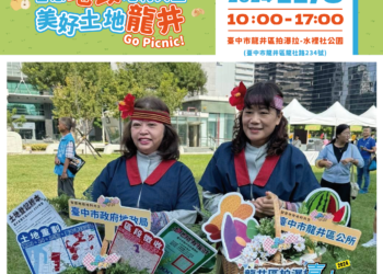 「台中市民野餐日」龍井場拍瀑拉公園11/3登場！-闖關遊戲結合地政元素寓教於樂
