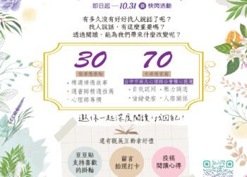 中市療心書展至10/31 -衛生局鼓勵民眾邁出改變第一步