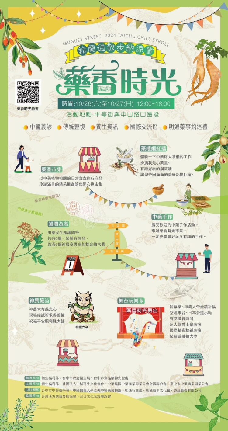 鈴蘭通散步納涼會—藥香時光市集10/26登場- 尋找記憶中的藥香味