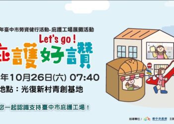 113年庇護工場展攤活動明登場-8家庇護工場聯合幸福啟航