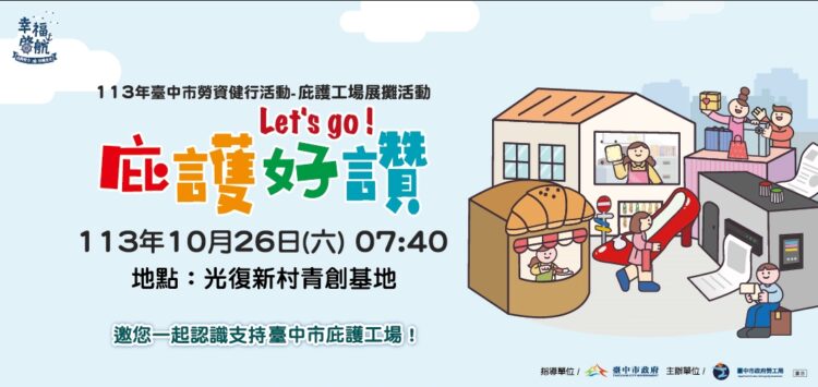 113年庇護工場展攤活動明登場-8家庇護工場聯合幸福啟航
