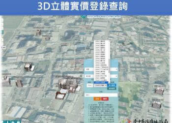 中市地政局建置3d實價登錄-年底提供1萬戶立體查詢服務