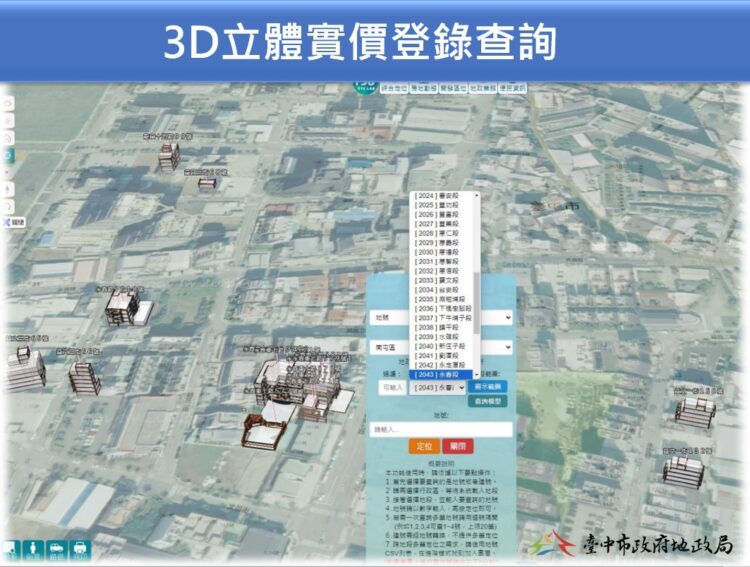 中市地政局建置3d實價登錄-年底提供1萬戶立體查詢服務