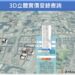 中市地政局建置3d實價登錄-年底提供1萬戶立體查詢服務