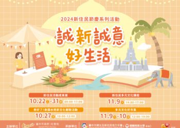 展現台中「新」勢力　新住民節慶系列活動開跑！