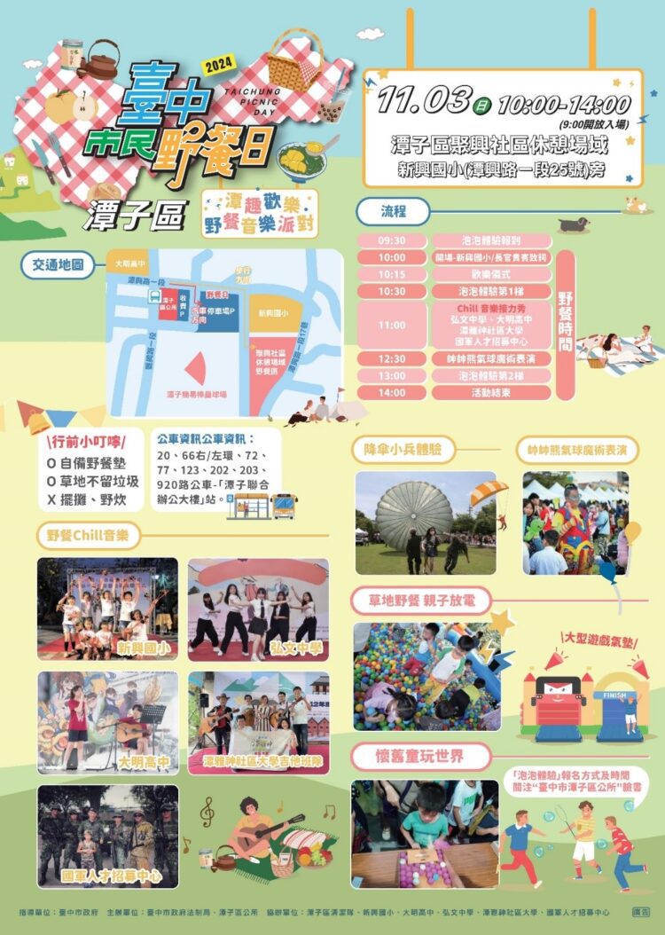 台中市民野餐日11/3登場！潭子區限定降傘小兵體驗-法制局邀請一同草地放電