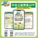 「台中市民野餐日」11/3盛大登場!-主場區「中央公園」限定版導覽app火熱上線