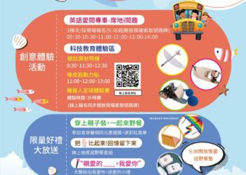 台中市民野餐日11/3頂魚寮公園登場-教育局陪伴親子共讀共玩