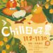 來光復新村chill一下！-中市青創基地推秋季活動「chill日好農」