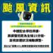 康芮颱風來襲!-台中捷運10/31調整班距為15分鐘一班