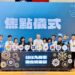 中台灣9縣市sbir聯合成果展登場-中市業者共展創新秀亮點