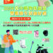 入住台中指定低碳旅館抽好禮-中市環保局購物節期間加碼送!