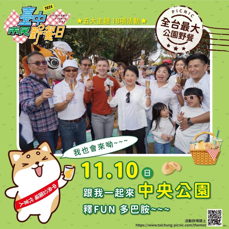 別錯過！神秘嘉賓與限定好禮搶先曝光11/10台中市民野餐日同歡！