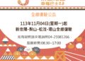 康芮颱風災後道路迅速搶通-中市交通局:梨山幸福巴士全面恢復運行