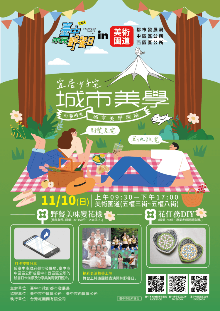 2024野餐日in美術園道-11/10一起相約野餐充電、草地放電！