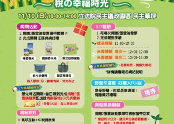 「香米野餐派對」霧峰民主議政園區登場-歡迎市民朋友一起來放電！