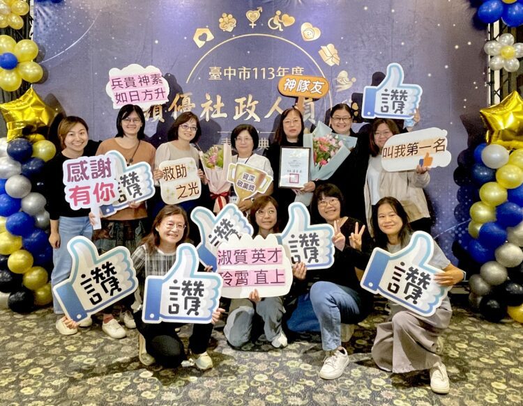 攜手守護溫暖台中-社會局表揚績優社政人員及社福團體